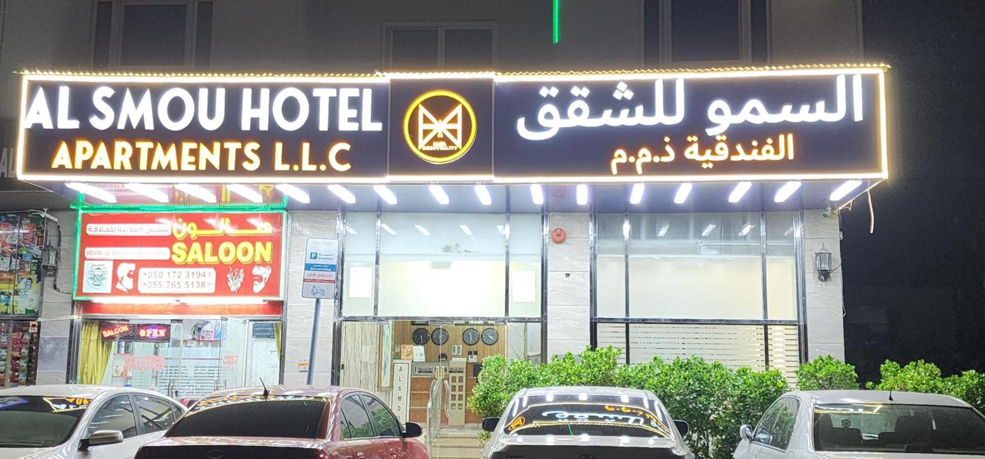 Hotel Al Smou - Maha Hospitality Group Ajman